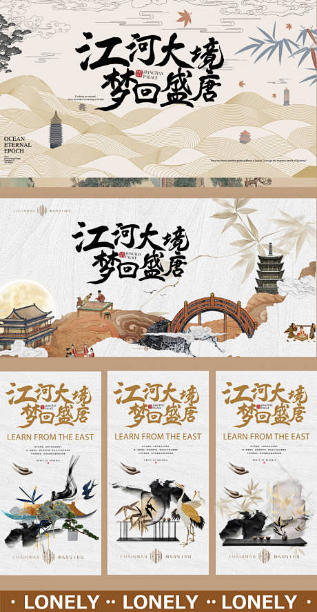 地产新中式主视觉提案-源文件【享设计】