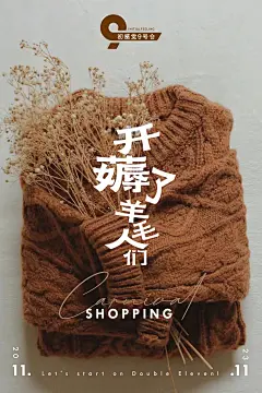 双十一 海报 服装 创意 
