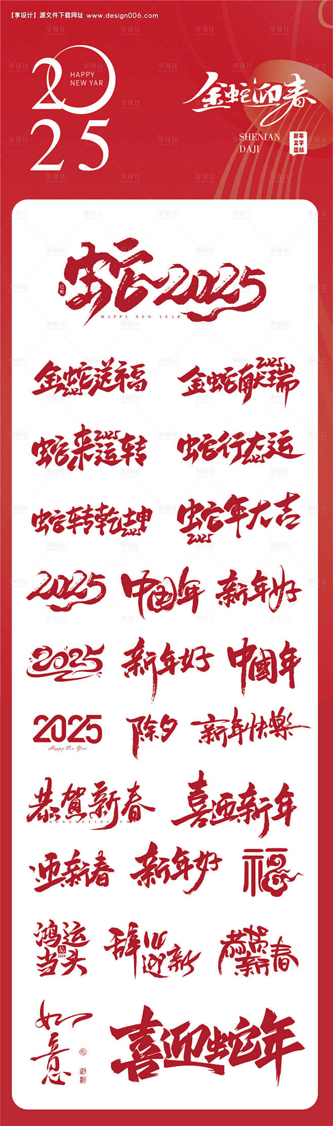 源文件下载【蛇年2025数字主题文字设计...