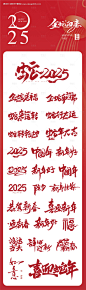 源文件下载【蛇年2025数字主题文字设计】编号：55420026713548334