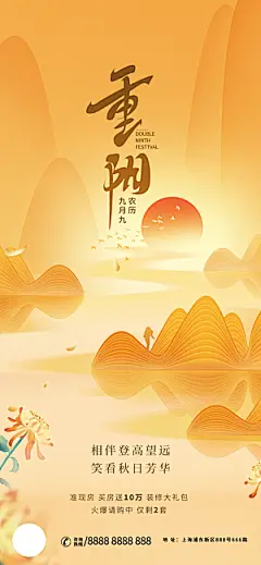 重阳节登高望远秋天金色思亲节日海报