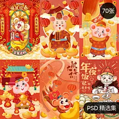 #2020##新年##鼠年##春节##除夕##元宵##喜庆##中国风##传统##鼠年海报##鼠年宣传单##鼠年字体##元旦##鼠年活动海报##年会展板##设计素材##PSD模板##平面设计##参考素材##创意灵感##国潮##插画##矢量##ai##创意字体##背景素材##红色##古典##卡通##可爱##源文件##下载##psd分层##设汇素材网##手机壳素材##挂历##日历##https://www.shehui123.cn/528.html