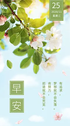 早安问候励志正能量展示