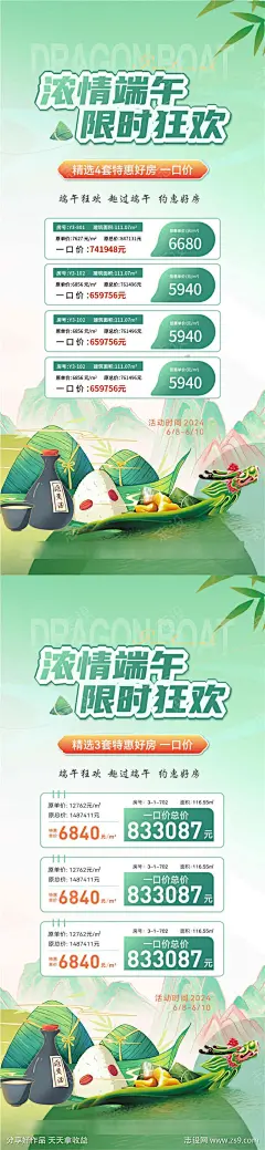 端午特价房系列海报-源文件-采灵感-cailinggan.com