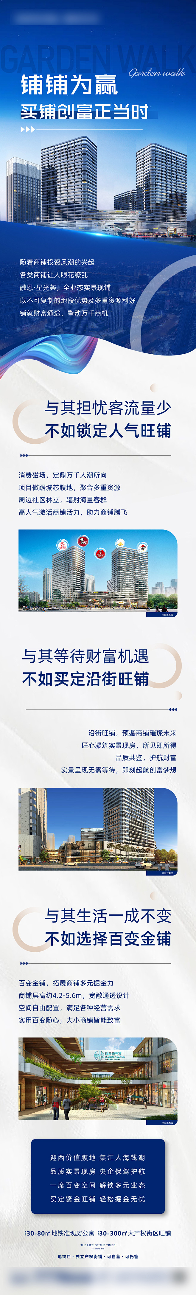 商业综合体长图