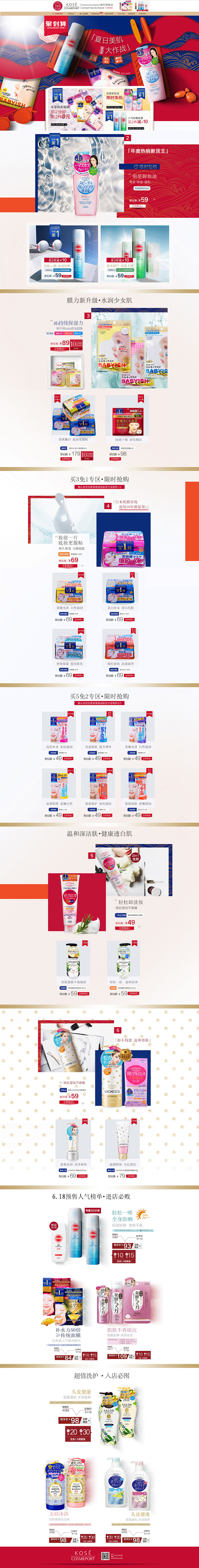 美妆美容护肤化妆品天猫店铺首页彩妆活动页...