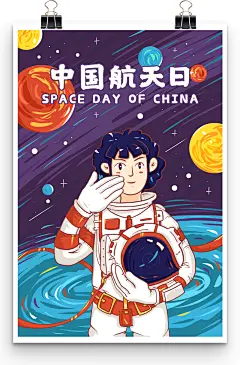 节日大气简约探索太空宇宙世界航天日海报-图巨人