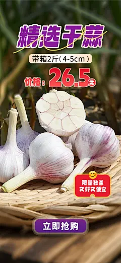 精选干蒜