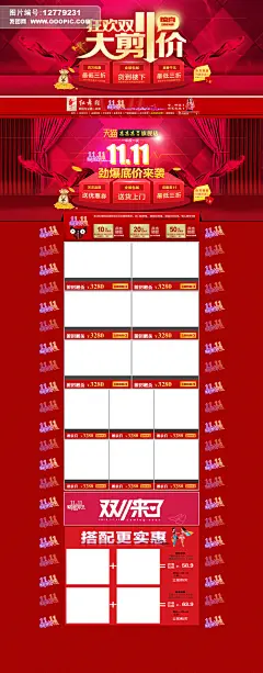 优惠券 淘宝 天猫 光棍节 红色 喜庆 新年 礼物 通用 促销 宝贝 描述 细节 详情 首页 主图 海报 广告 图片 展示 全屏 轮番 PSD 模板 装修 疯狂 双 11 12 十 一 二 五 国庆 元旦 节日