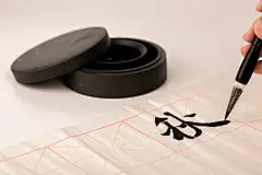 练字立秋书法文房墨宝摄影图