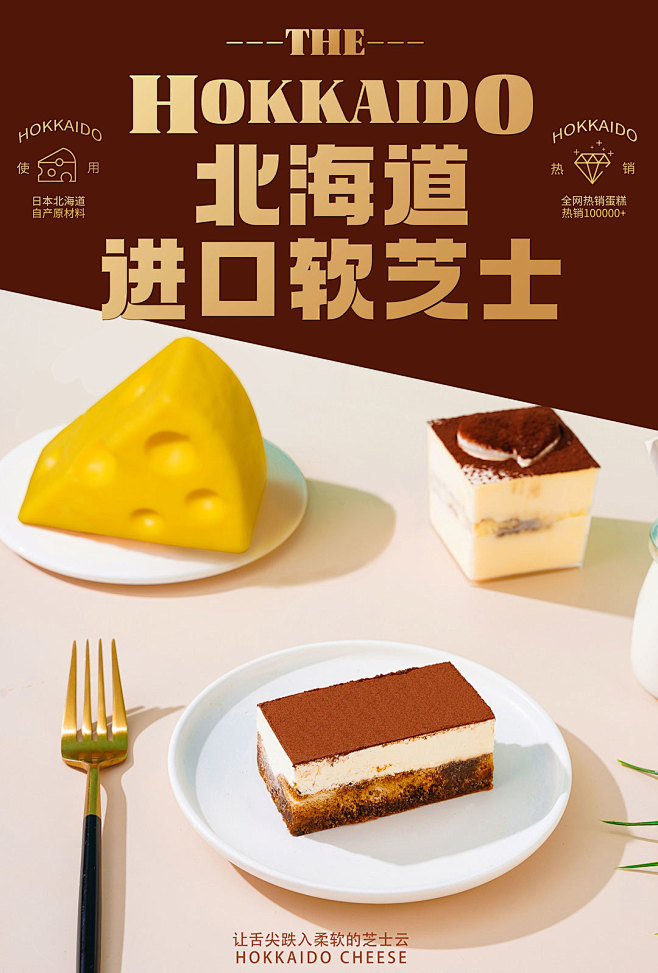 日本北海道芝士之森冰激凌软芝士蛋糕奶酪伯...