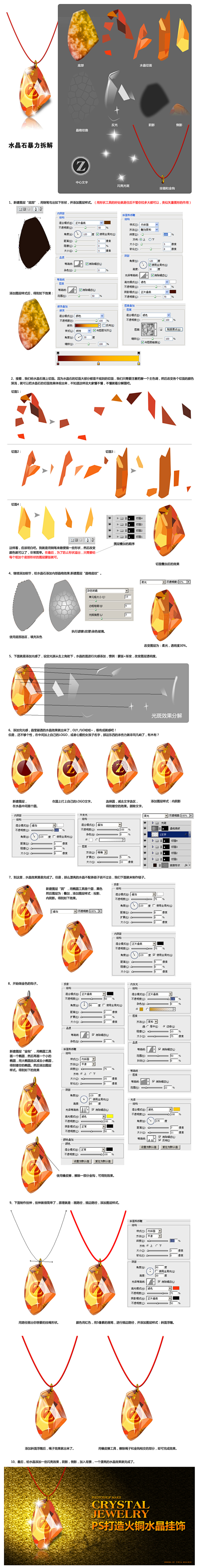 PS打造火铜水晶挂饰--ELYNN-采集...