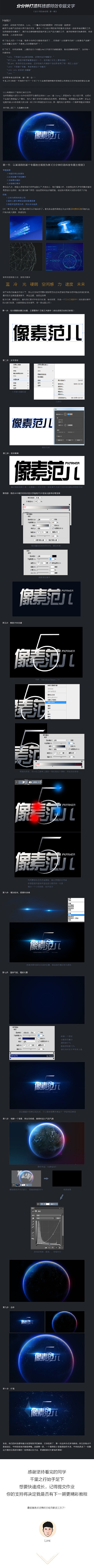 PS高技术；ps特效；文字特效教程；发光...