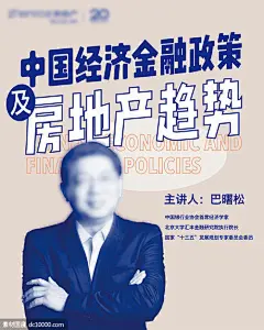 源文件下载 人物海报 专题 采访 人物 地产 设计 海报 模版 素材 背景