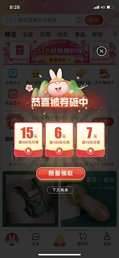 韩正好123采集到小元素/换肤弹窗