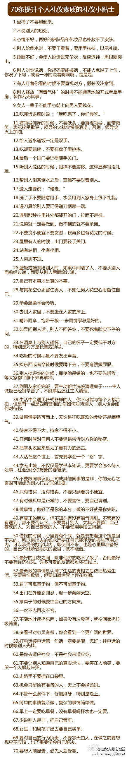 70条提升个人礼仪素质的礼仪小贴士