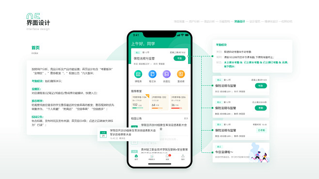轻院格致—智慧校园APP(学生端)_高静...