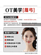 小红书-OT美学-眉弓