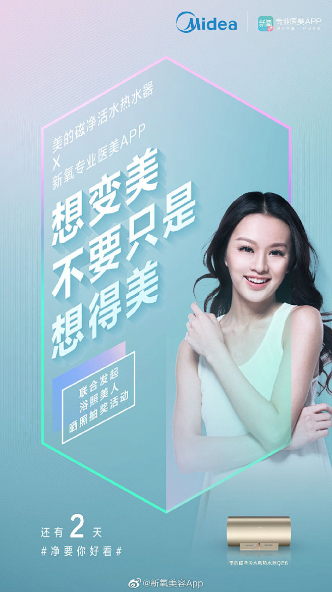 新氧医美app的微博微博