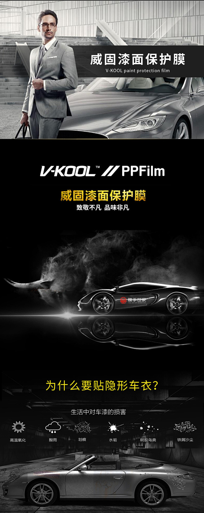 v-kool威固ppf隐形车衣v10漆面...