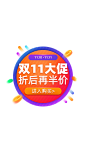 双11大促活动入口弹窗广告