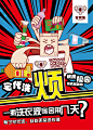 洗衣 海报 校园 创意  烦 红色 洗衣机 免费