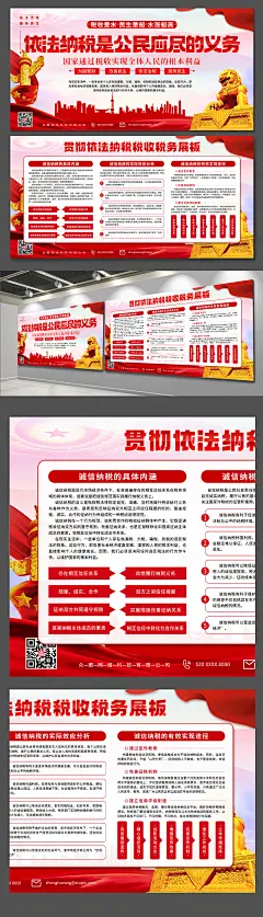 贯彻依法纳税税收税务展板-众图网