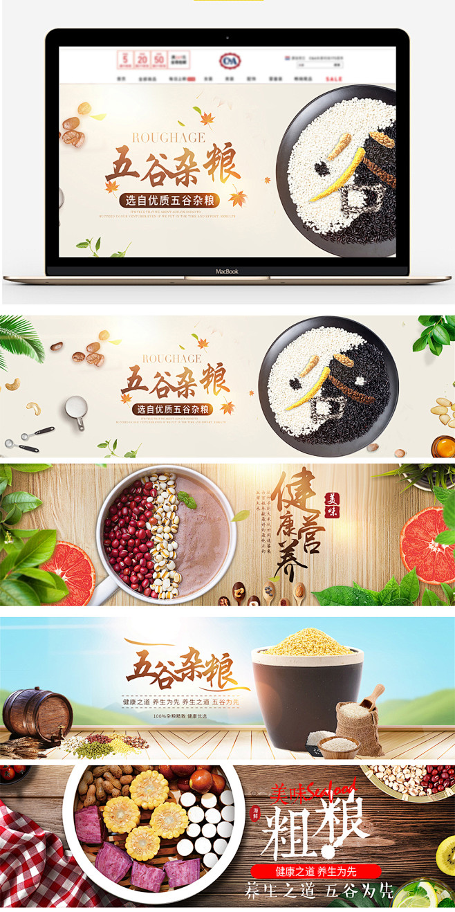 田园自然风格五谷杂粮淘宝banner海报