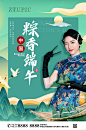 绿色国潮风旗袍人物摄影端午节海报