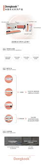 东国水光系列产品_Dongkook东国