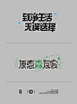 标题ICON字体设计合集(四)1