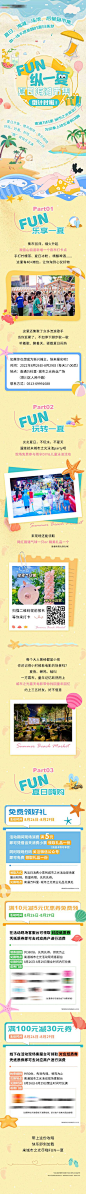 夏日海滩市集微信推文长图