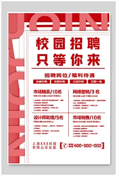 招聘海报校园 校招招聘只等你来 银行校园招聘宣传海报