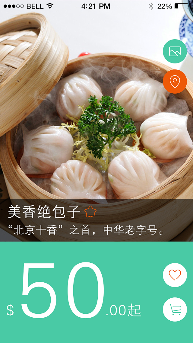 美食APP界面