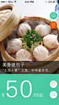 美食APP界面