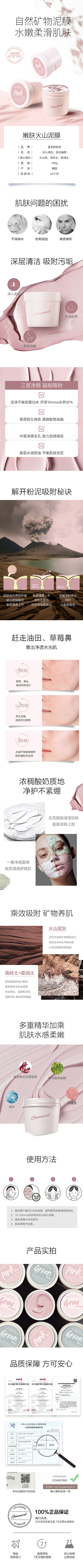 粉泥膜详情页  @豆奶-