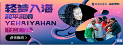 Obelia666采集到网易云-网页banner