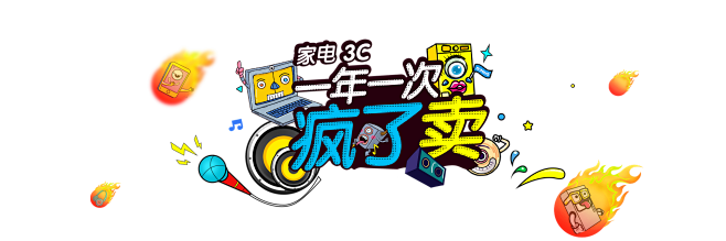 苏宁易购_3C家电一年一次疯了卖