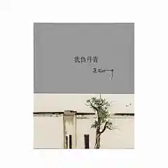 我负丹青 吴冠中插画日记本 创意彩页记事本子文具 读库笔记本-tmall.com锟斤拷猫