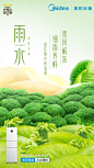 雨水海报-6(0217)