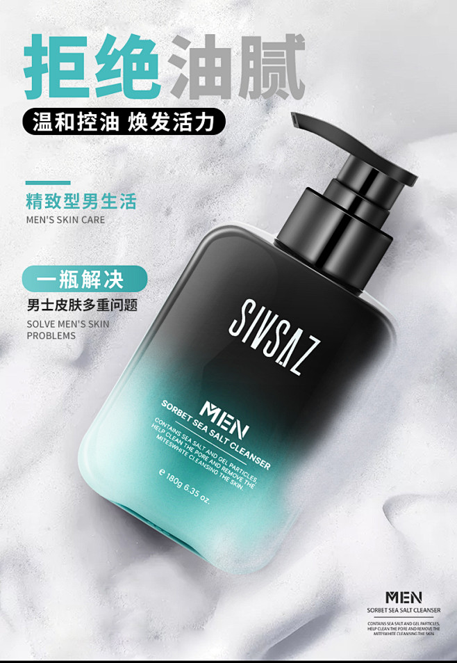 思尚男士洗面奶清洁控油抗痘去黑头角质男式...