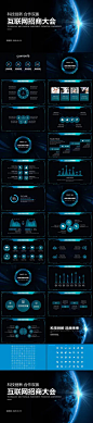 互联网招商大会科技创新合作PPT模板