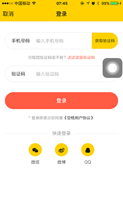 miguuu采集到app_注册界面