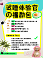 旅游民宿试睡官招募拼贴风小红书配图