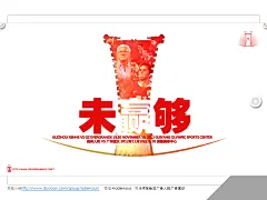 写给非广告人的广告常识&gt;经典广告作品1001页系列&gt;体育行业&gt;广州恒大淘宝足球队海报全集&gt;微信号adernous