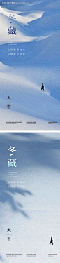 源文件下载【大雪节气海报】编号：12540027552413720
