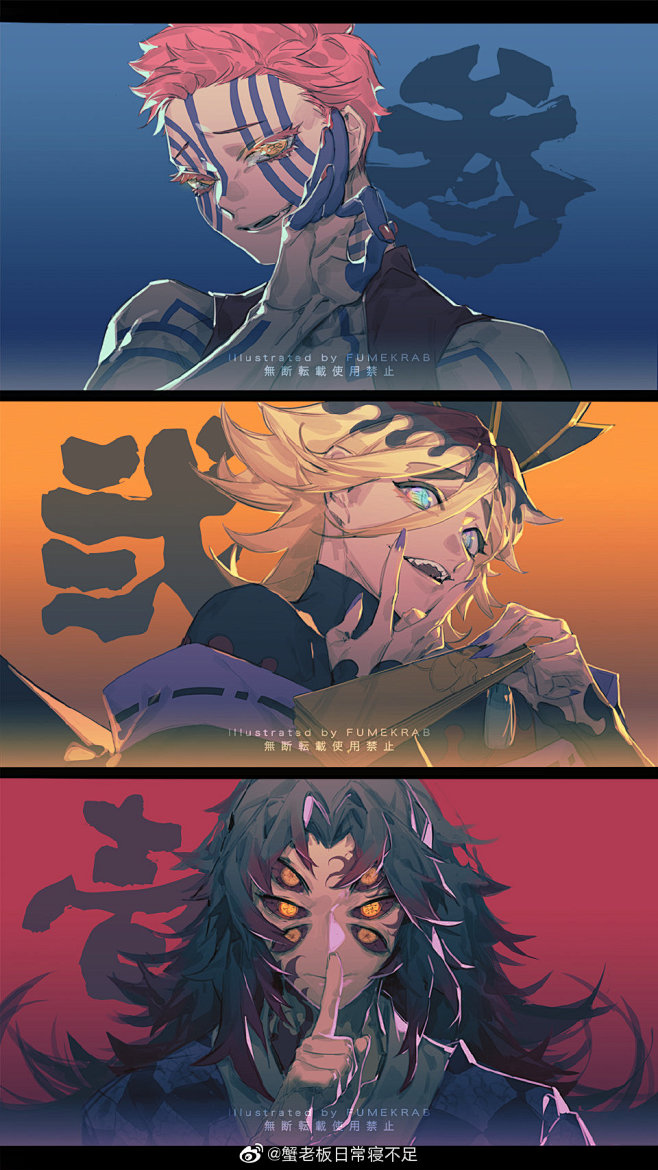 [cp]#鬼灭之刃# 上弦三二一。 （三位爷我都好喜欢哦。） [/cp]