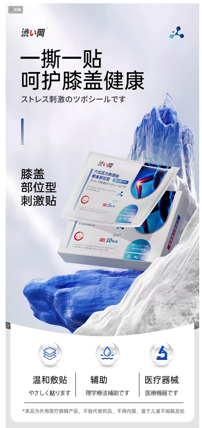 涩冈膝盖部位型穴位压力刺激贴膝盖疼痛肿胀...