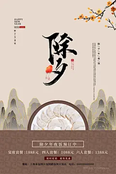 中国传统创意新国潮除夕海报 (1)