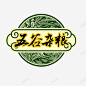 五谷杂粮 平面电商 创意素材